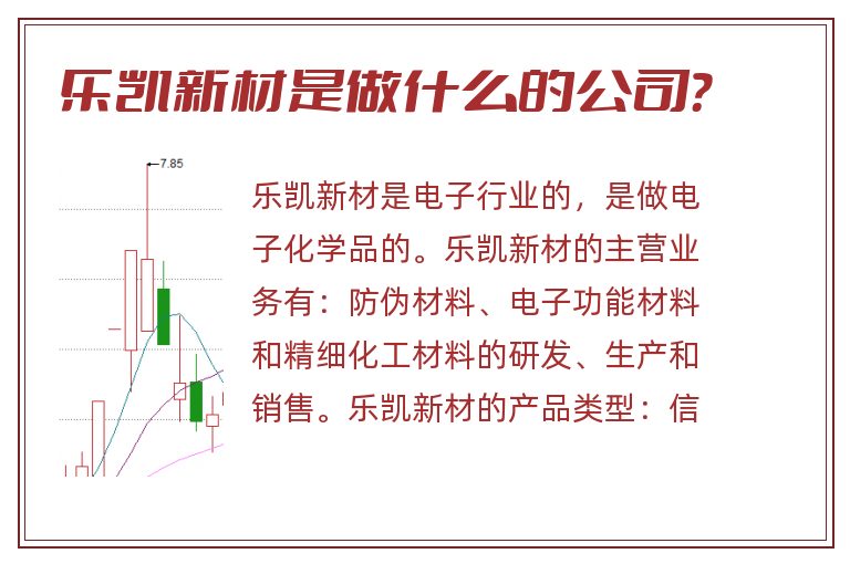 乐凯新材料资讯,材料领域的璀璨明星瞩目之处