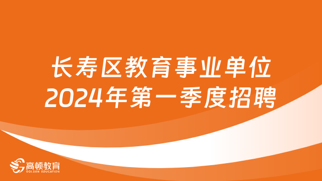 长寿最新招聘火热启动，职业梦想从这里起航！
