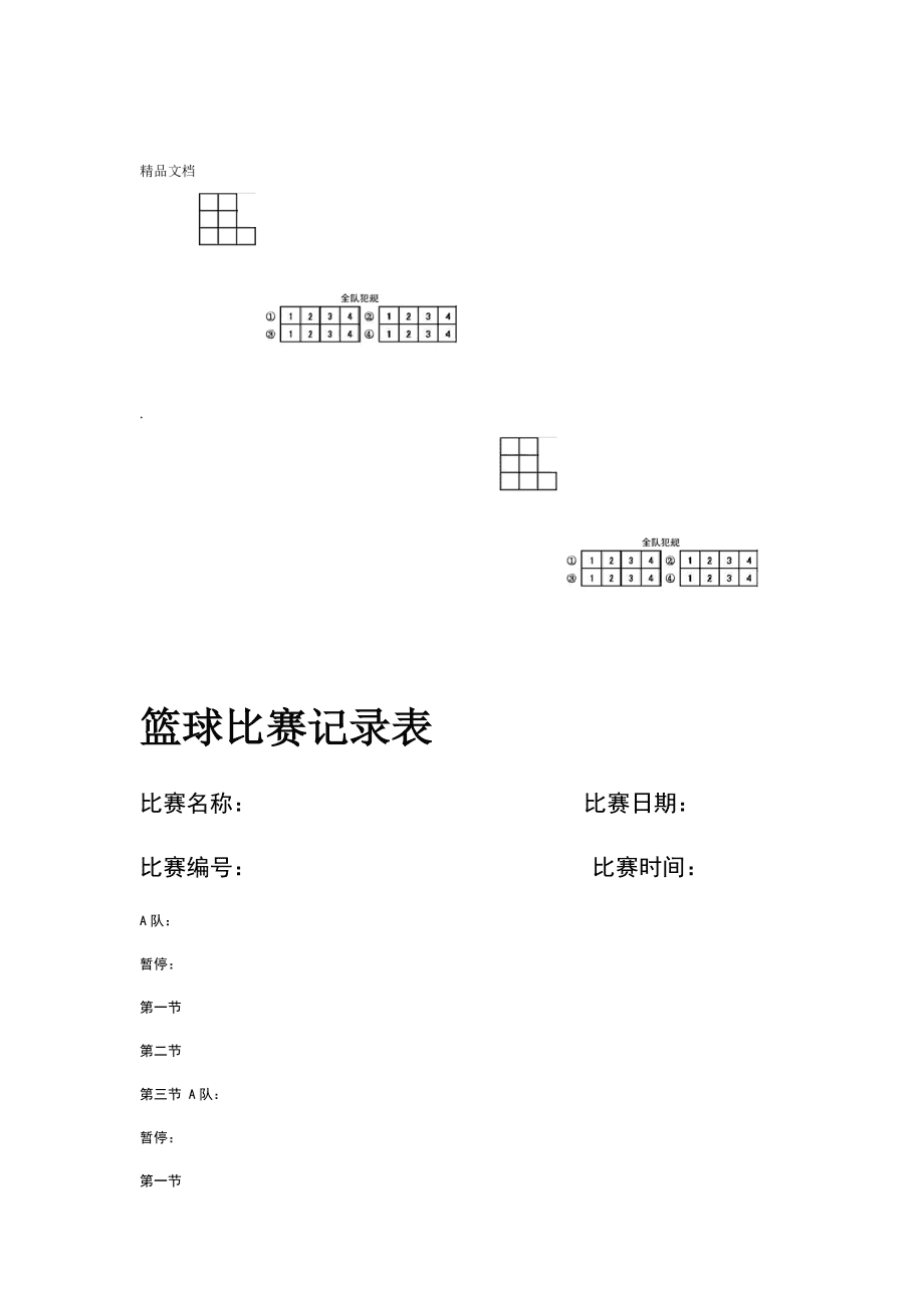 篮球比赛记录表电子版,小巷深处的篮球记忆珍藏库