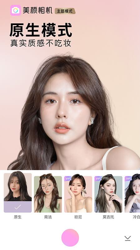 美颜相机最新版下载安装的步骤指南与安装教程