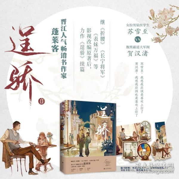 蓬莱客新作发布,神秘之旅再次启航!