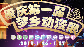 重庆梦乡动漫展,探寻二次元盛宴,梦幻与现实交融的动漫奇幻之旅