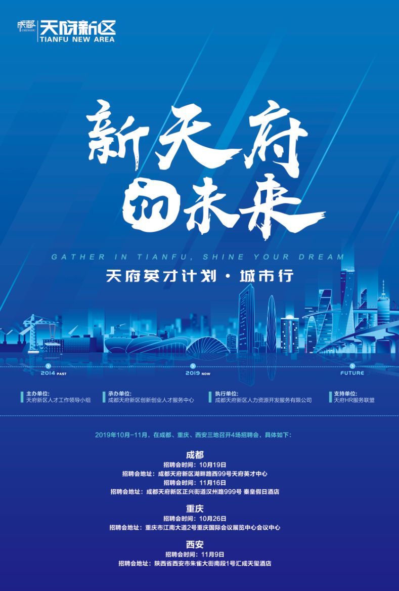 成都天府新区招聘热潮,人才吸引与区域发展的双刃剑挑战