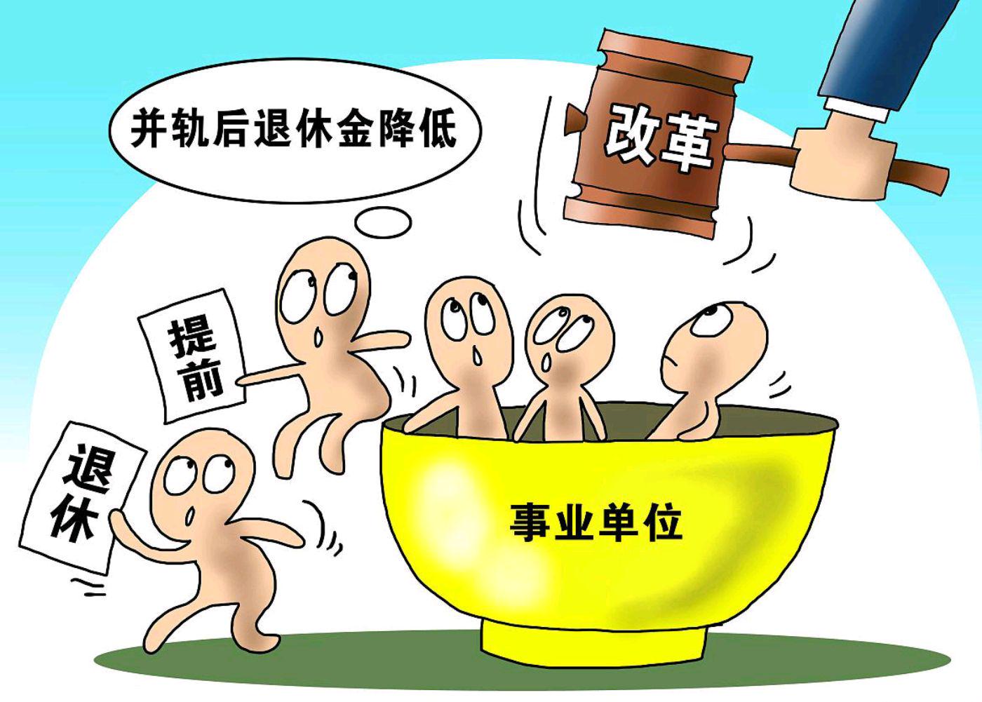 揭秘!河南省事业单位退休金最新动态(2017年更新)