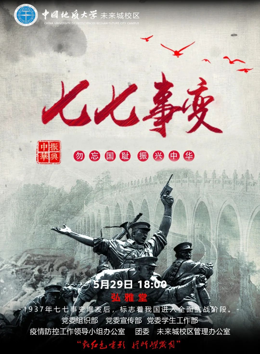 七七事变电影,七七事变，友情的见证