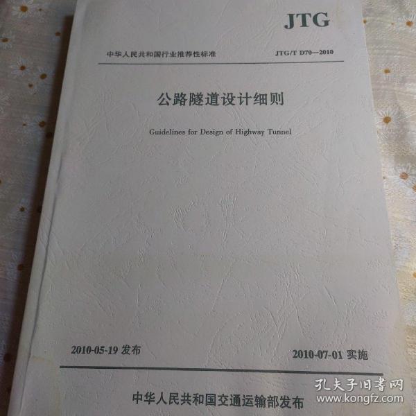 最新公路隧道设计规范，塑造交通里程碑的新标准
