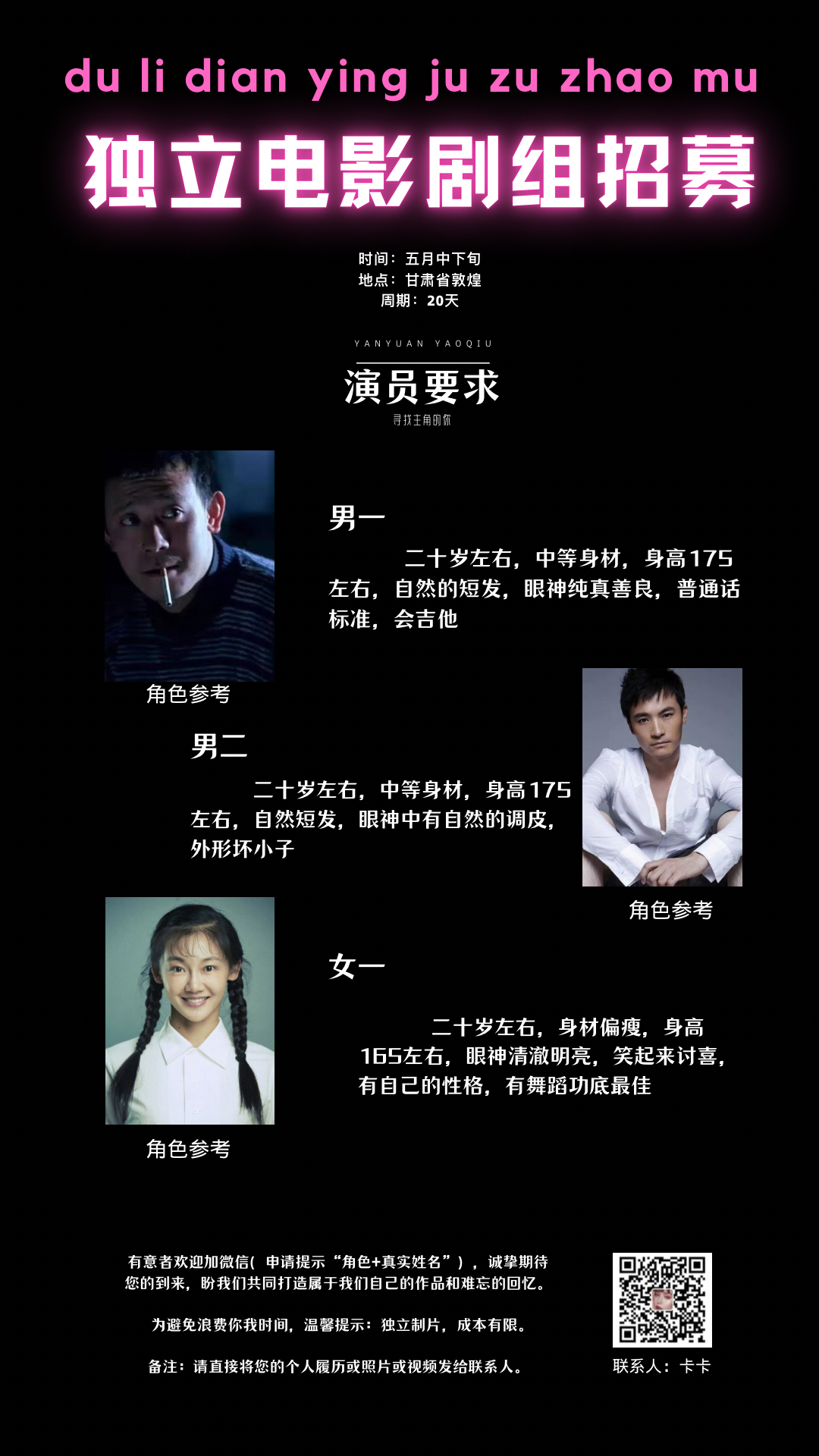 探寻新星,影视演员大招募,共铸银幕传奇!