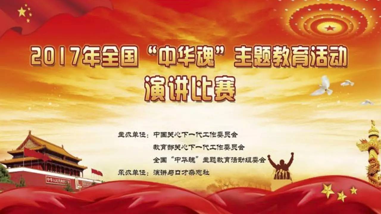 中华魂演讲比赛盛大开幕,主持词精彩呈现