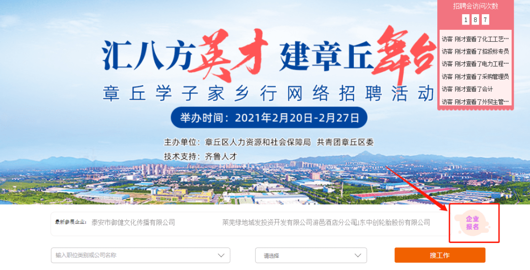 章丘最新招聘,时代脉搏下的职业新篇章探索