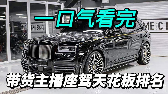 最新主播座驾,透视现象背后的多元观点探讨