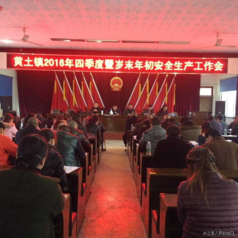 黄土镇发展规划纲要(2016年)