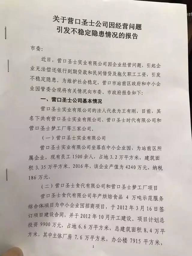 营口圣士最新动态,营口圣士最新动态重磅更新,不容错过!