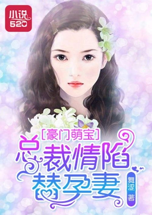 豪门拒嫁最新章节及其背景、进展与当代影响全解析