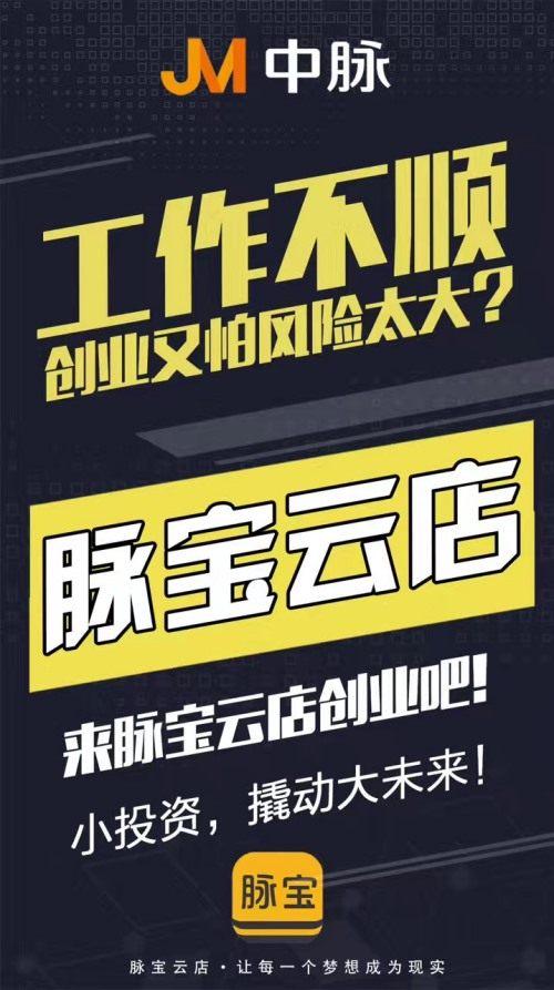 探寻未来云端商业巨头，中脉脉宝云店上市之路及预计上市时间