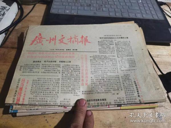 最新广州文摘报电子版,一览无余的新闻资讯平台