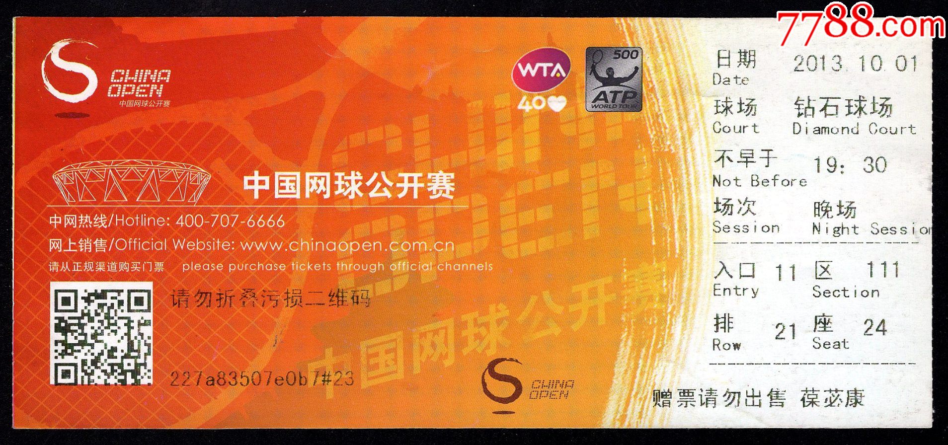 中国网球公开赛门票价格探讨与分析