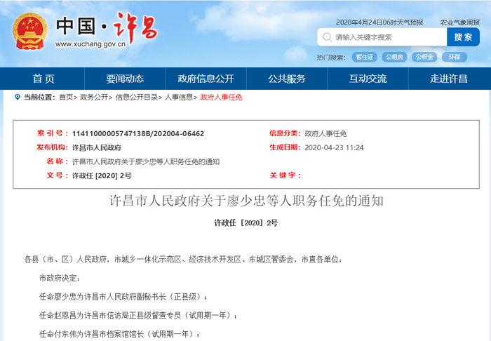 许昌最新人事调整及老友记中的温情日常