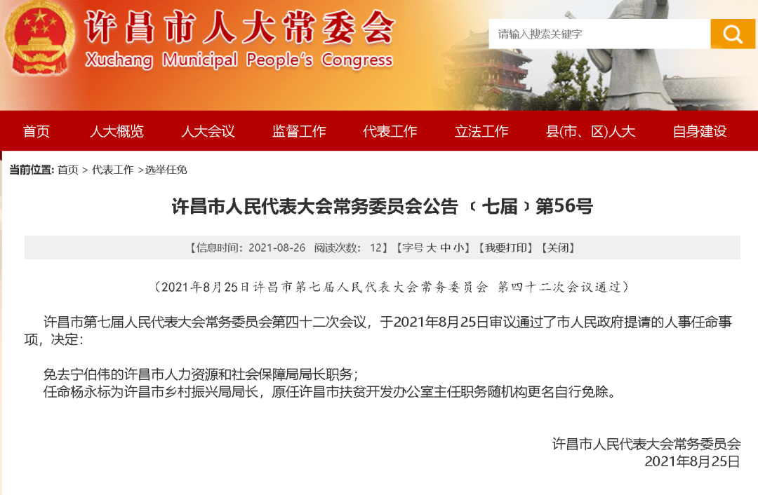 许昌最新人事调整及老友记中的温情日常