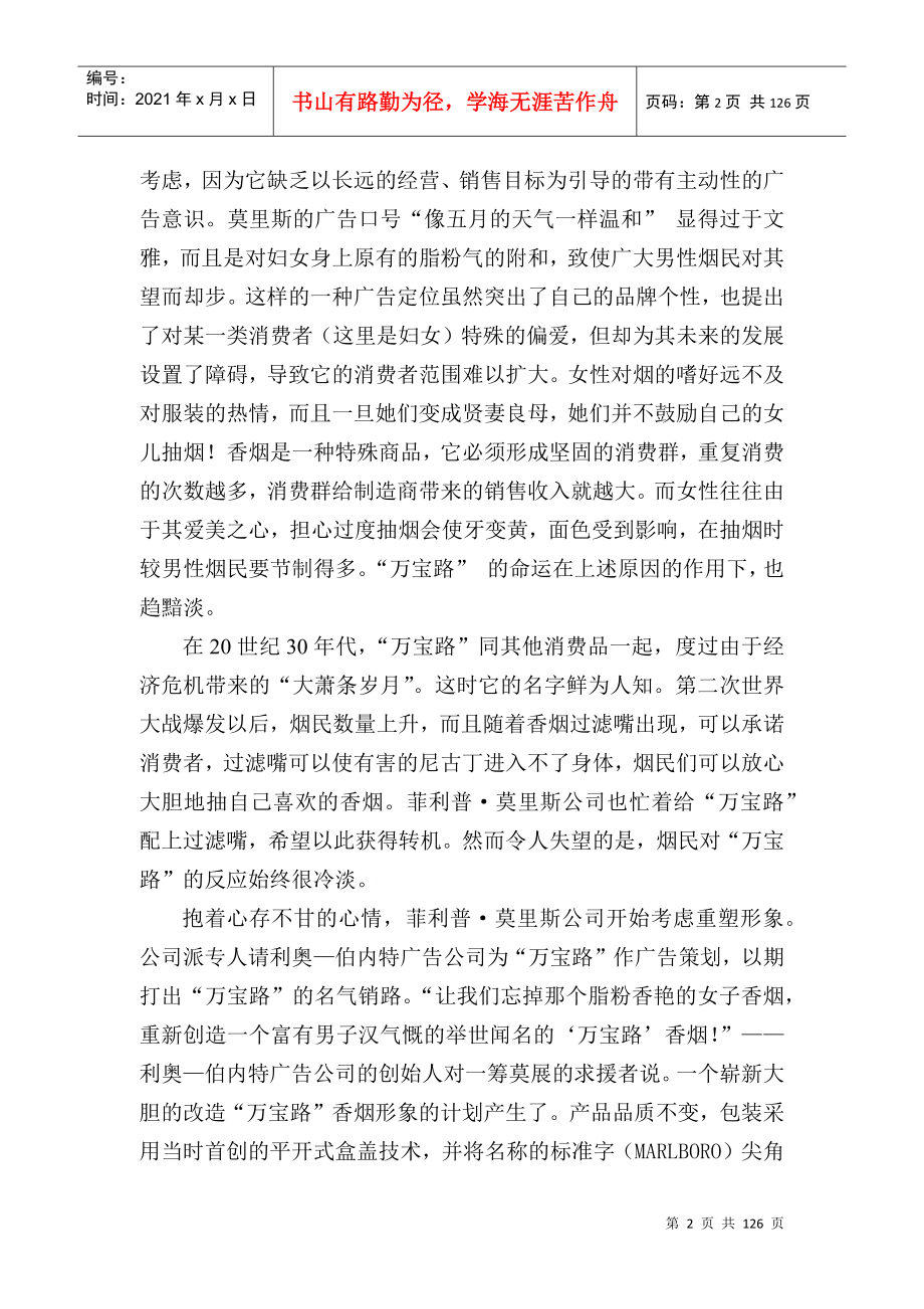 最新市场营销成功案例揭秘,策略创新引领行业潮流发展