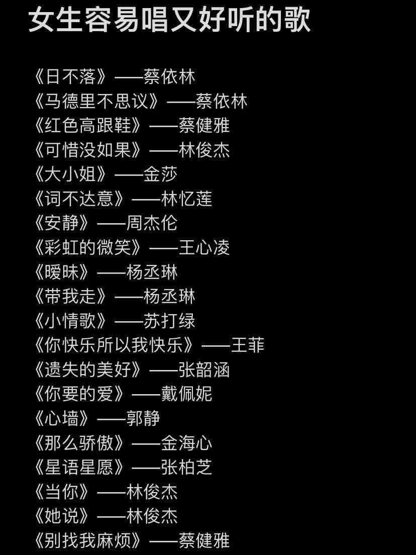 适合女生比赛唱的歌曲推荐