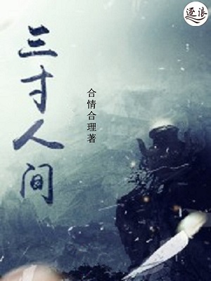 三寸人间全新版,梦幻仙侠世界的探索之旅