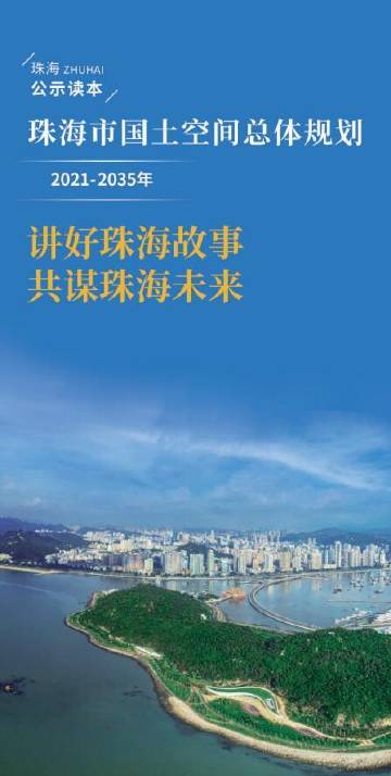 珠海最新动态与资讯更新📣🌊