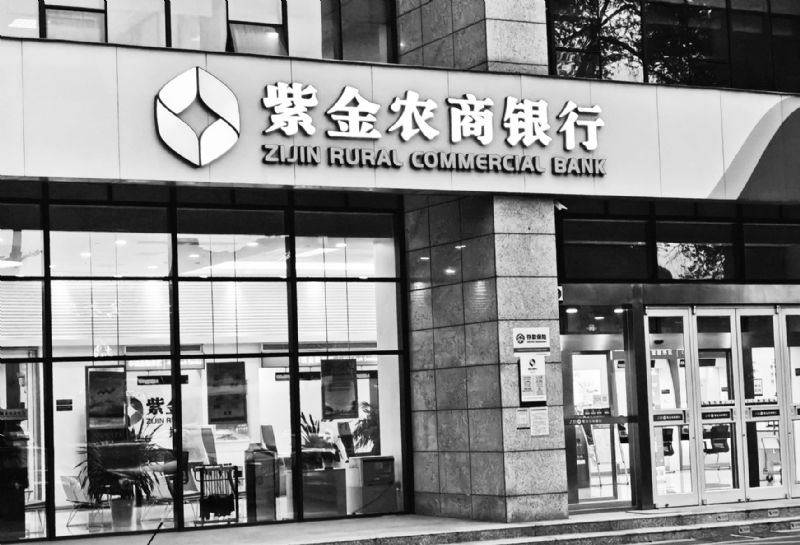 紫金银行上市,机遇与挑战并存的征程