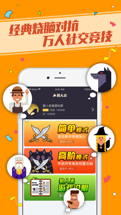 狼人杀最新版下载，体验线上推理的魅力