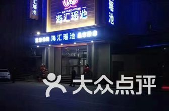 天津洗浴中心技师招聘指南，步骤与要求解析