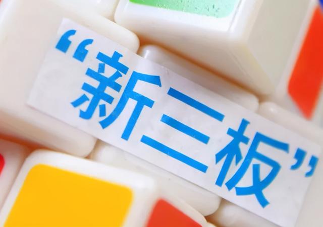 新三板上市的益处详解,好处与详细步骤指南