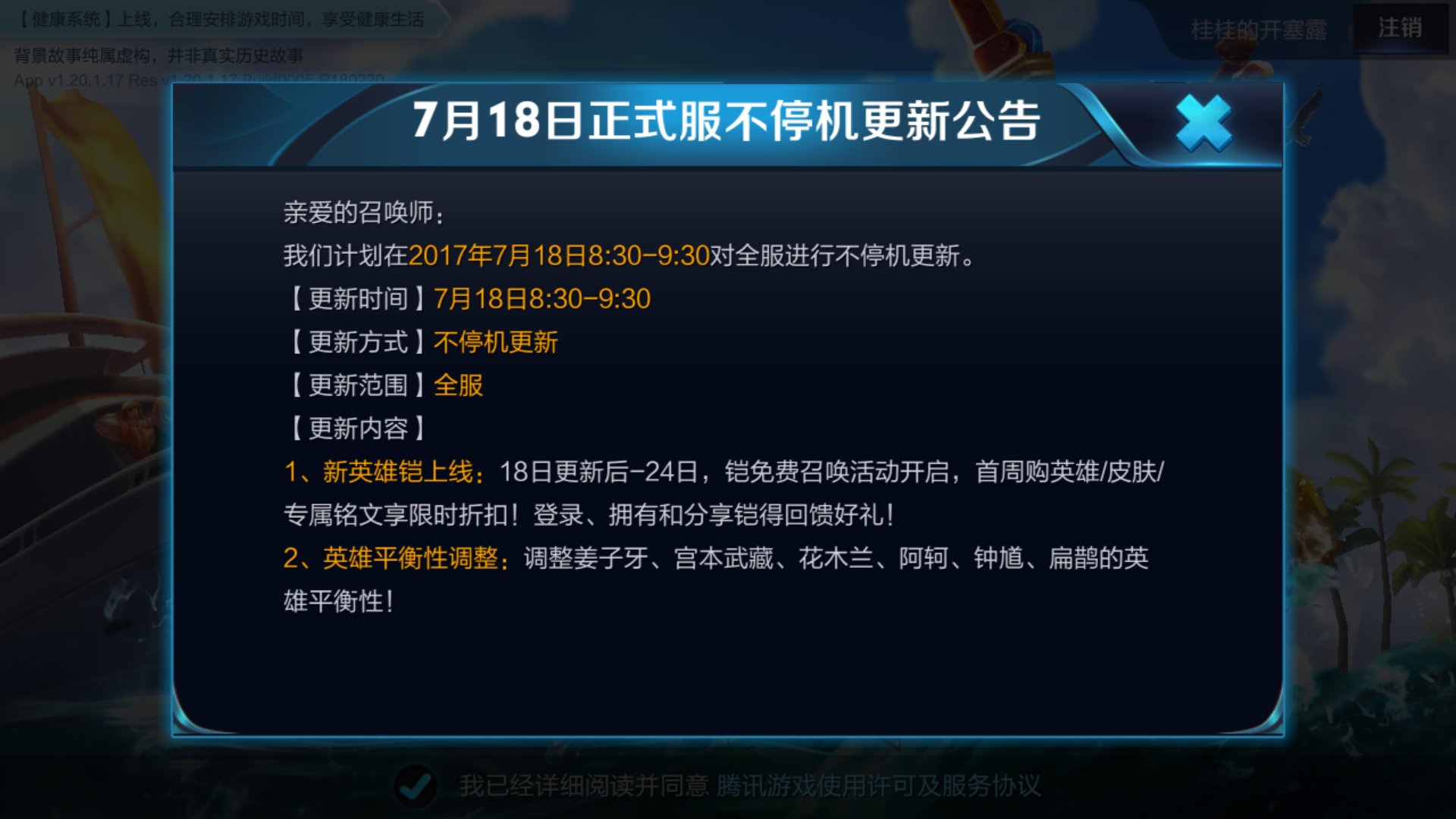 王者荣耀最新资讯发布,小明的荣耀日常与友情魔法之旅
