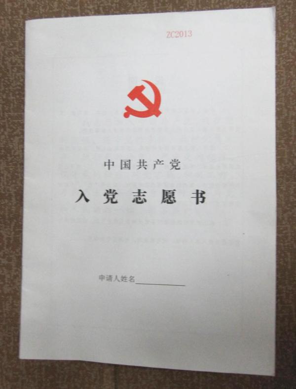 十九最新入党志愿书论述及提交申请