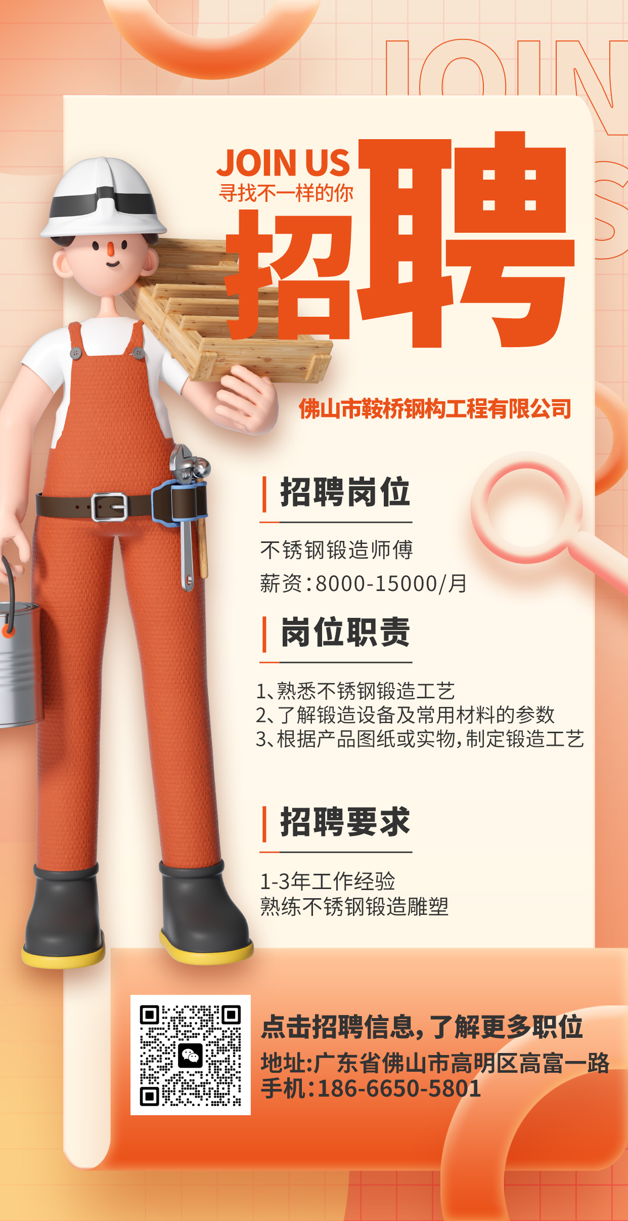 最新锻造行业招聘启事，加入蓬勃发展中的锻造精英团队