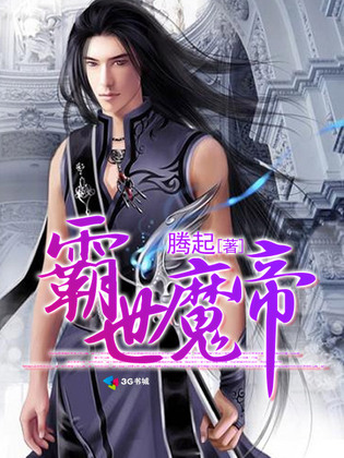 灭世魔帝最新篇章,魔帝的温馨日常时光