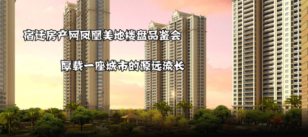 宿迁二手房资讯,探索温馨家园之旅,深度感受家的温馨与友情。