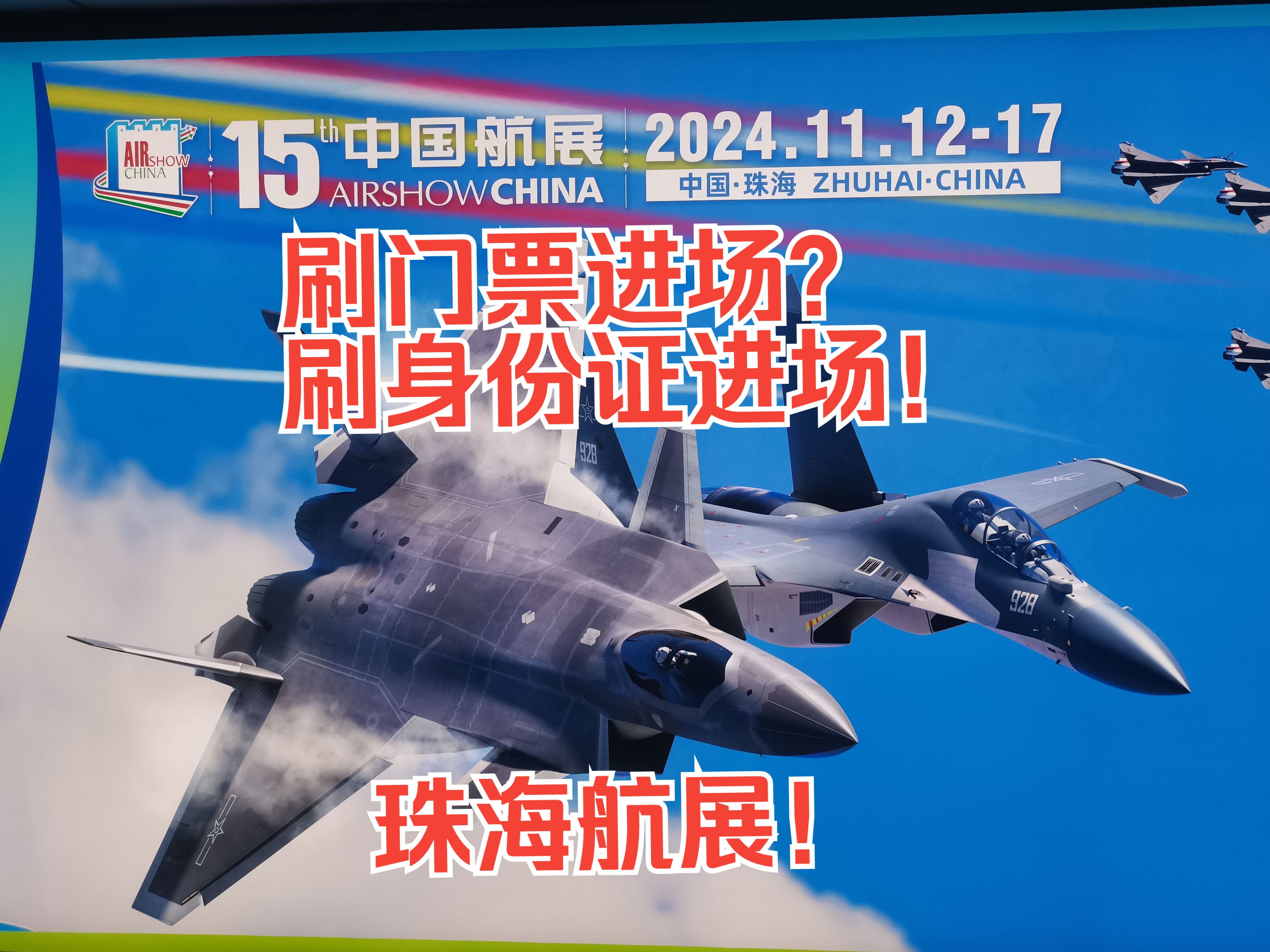 珠海航展门票价格，飞翔梦想与自我超越之旅