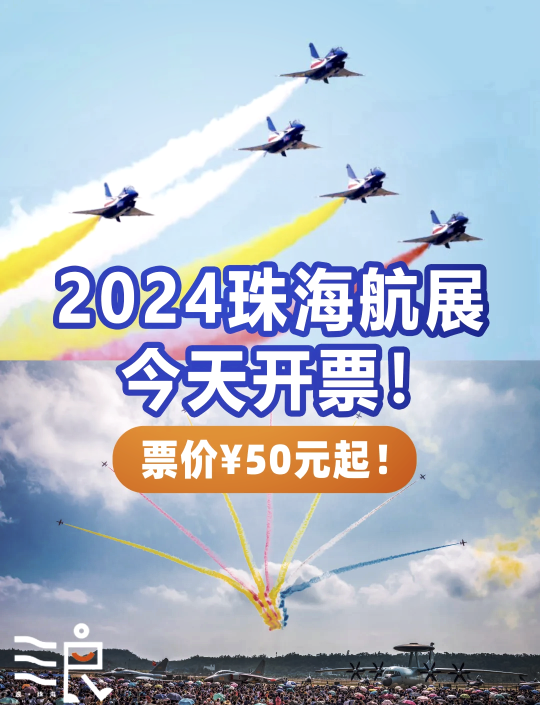 珠海航展门票价格,飞翔梦想与自我超越之旅