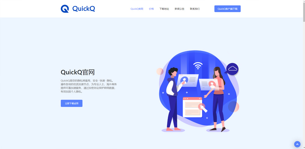 QuickQ官方最新版下载攻略，下载步骤与指南