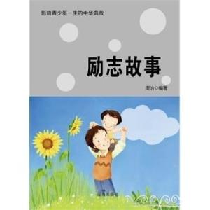 最新励志故事，小城的阳光友情传递正能量