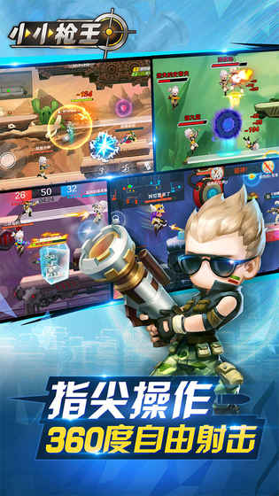 小小枪王最新版下载,游戏下载热议的焦点