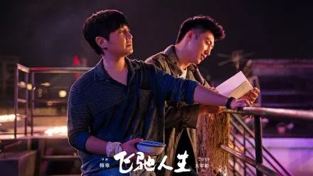 飞驰人生的演员阵容