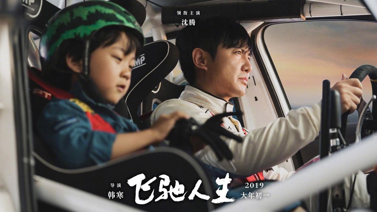 飞驰人生的演员阵容