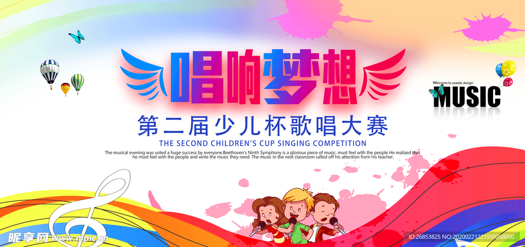 儿童音乐比赛，孕育音乐新星之星摇篮之战