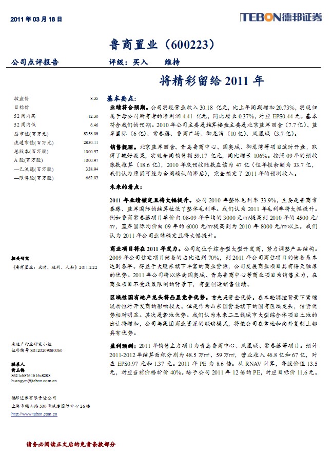 鲁商置业股票行情与探索自然美景的双重体验之旅