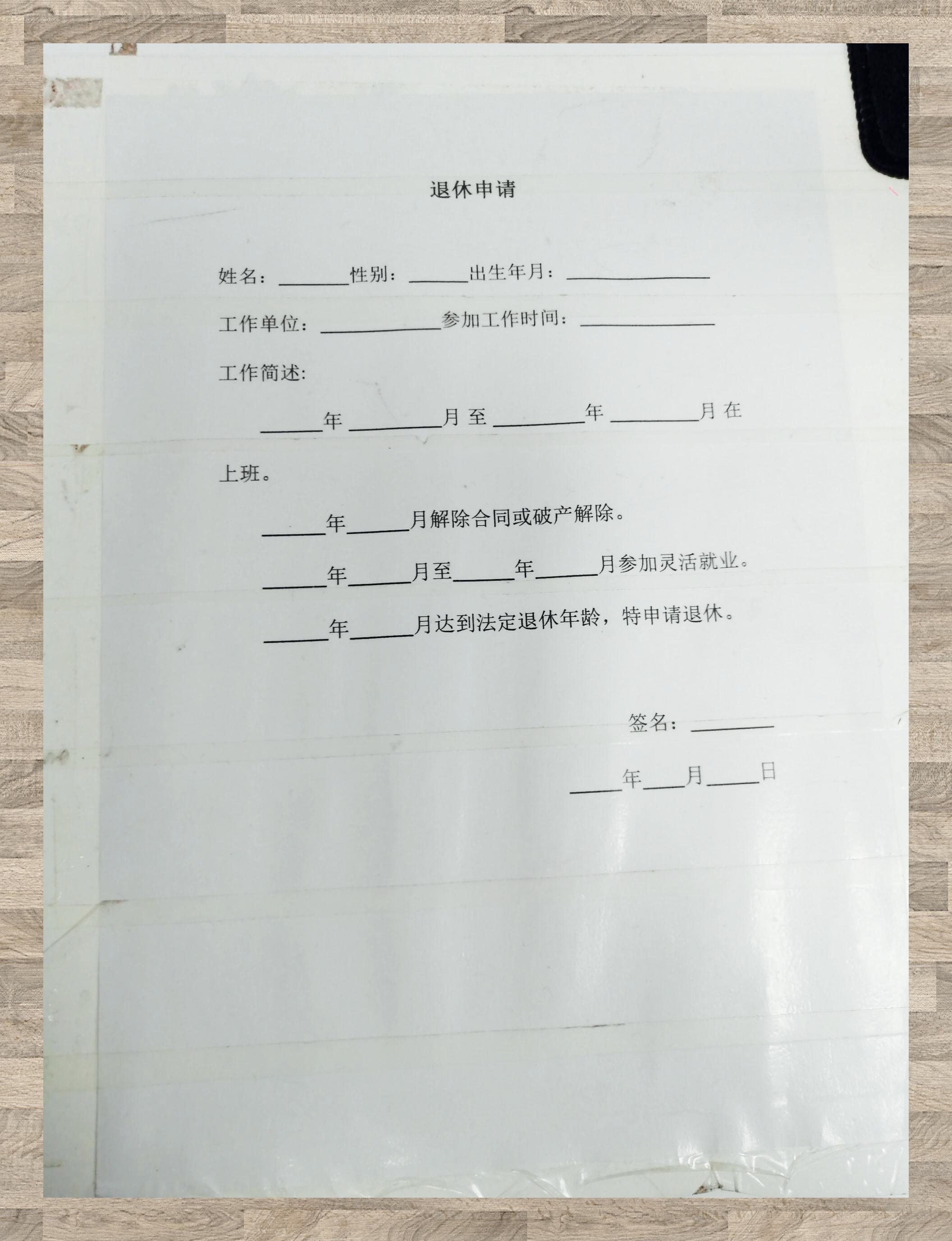 最新退休申请模板详解,重要性、观点探讨与实际应用