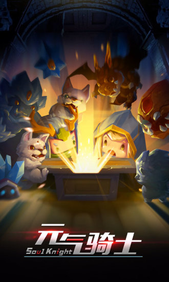 元气骑士新版本揭秘,科技冒险之旅启程,骑士生活的全新体验