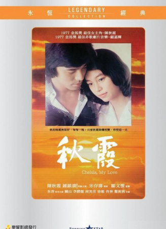 秋霞电影高清在线观看，时代印记与文化传承的视听盛宴