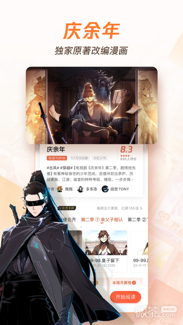 腾讯动漫破解版,友情魔法与日常色彩的探索