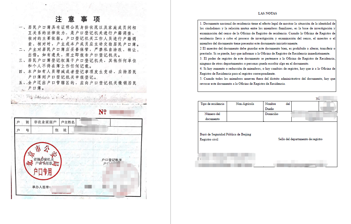 最新户口本翻译样本，变化的力量与自信的展现