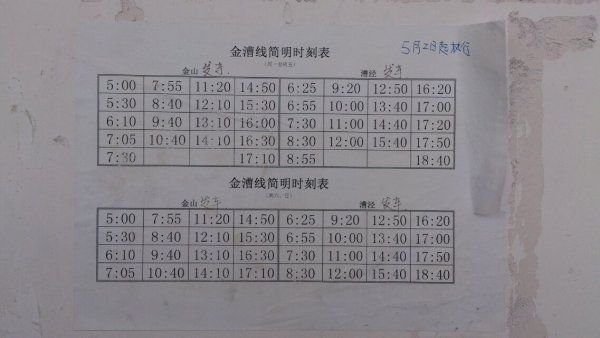 金漕线时刻表2025,自然美景探索之旅启程时刻